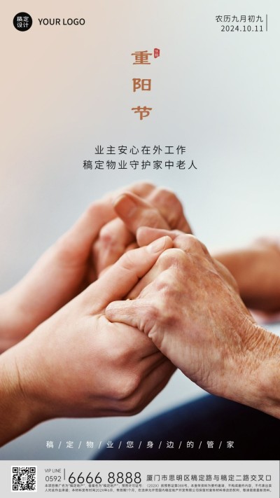 重阳节物业关怀节日活动实景海报