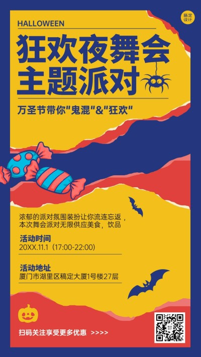 万圣节派对活动邀请撕纸创意海报