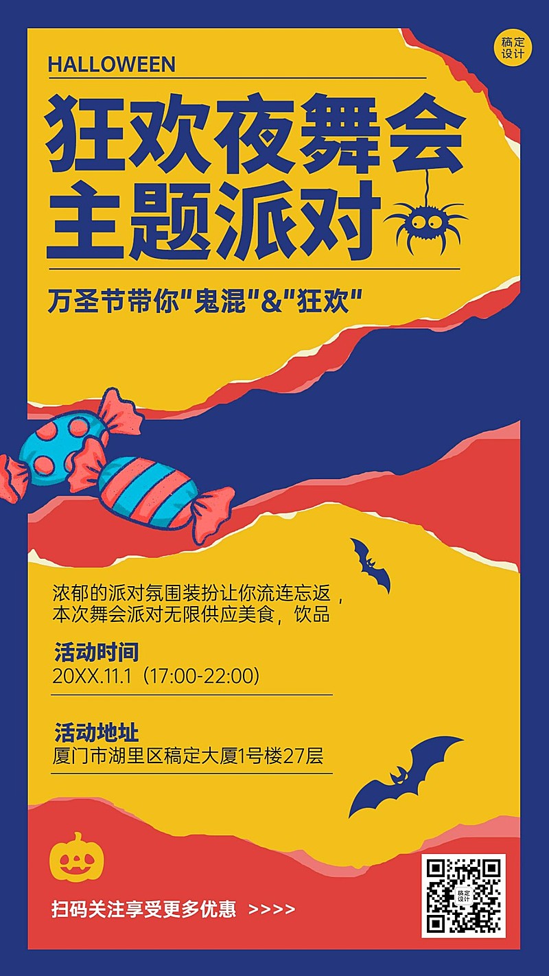 万圣节派对活动邀请撕纸创意海报