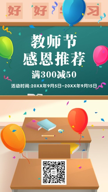  教师节感恩推荐促销手机海报预览效果