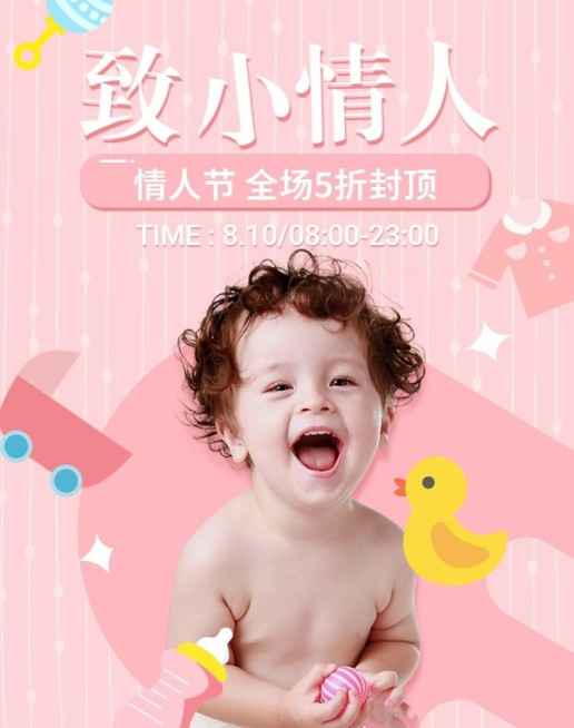 七夕/情人节/母婴促销海报预览效果