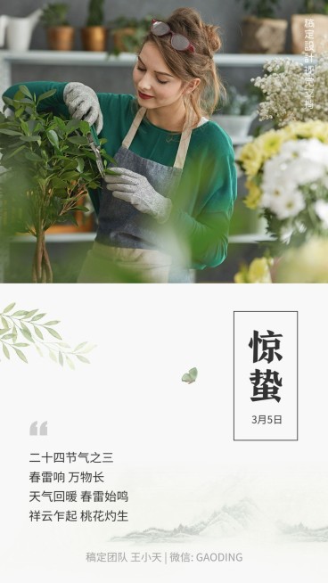 惊蛰节气晒图预览效果