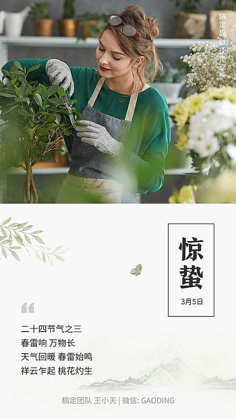 惊蛰节气晒图