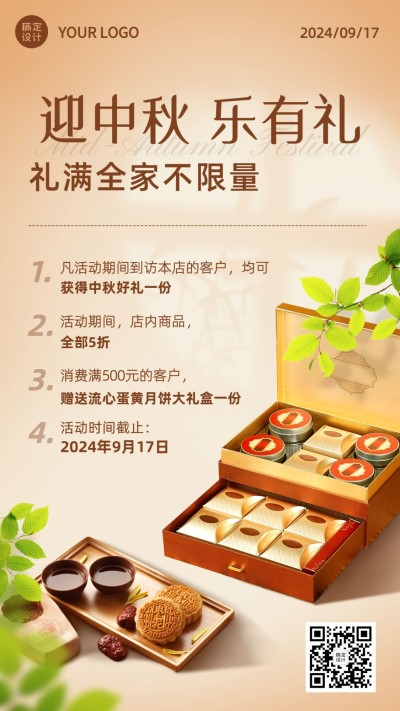 中秋节活动促销通知合成手机海报