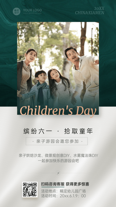 儿童节节日活动亲子游园会排版手机海报