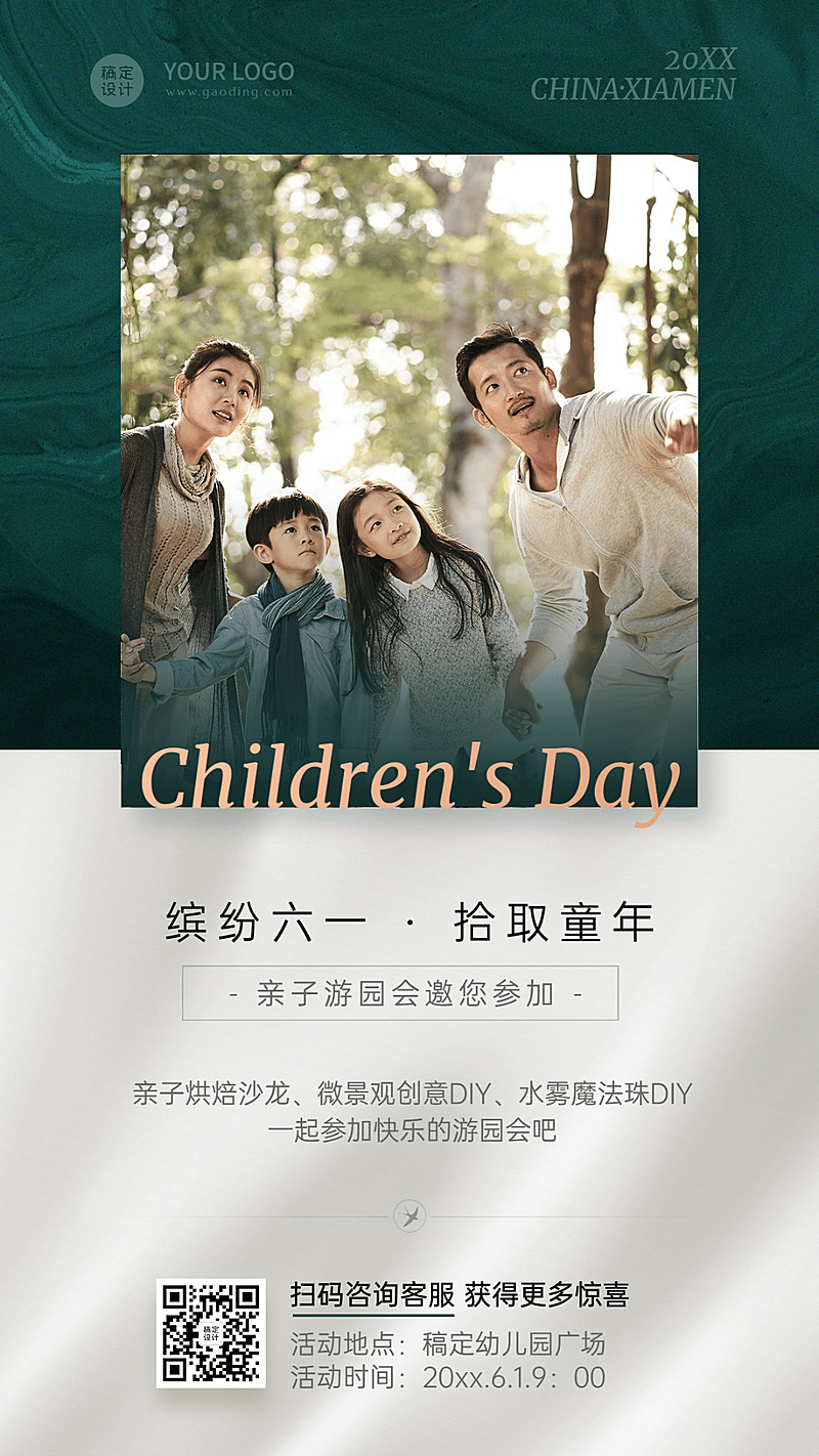 儿童节节日活动亲子游园会排版手机海报