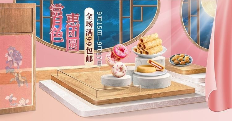 中秋节食品海报banner预览效果