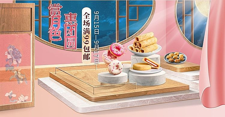 中秋节食品海报banner