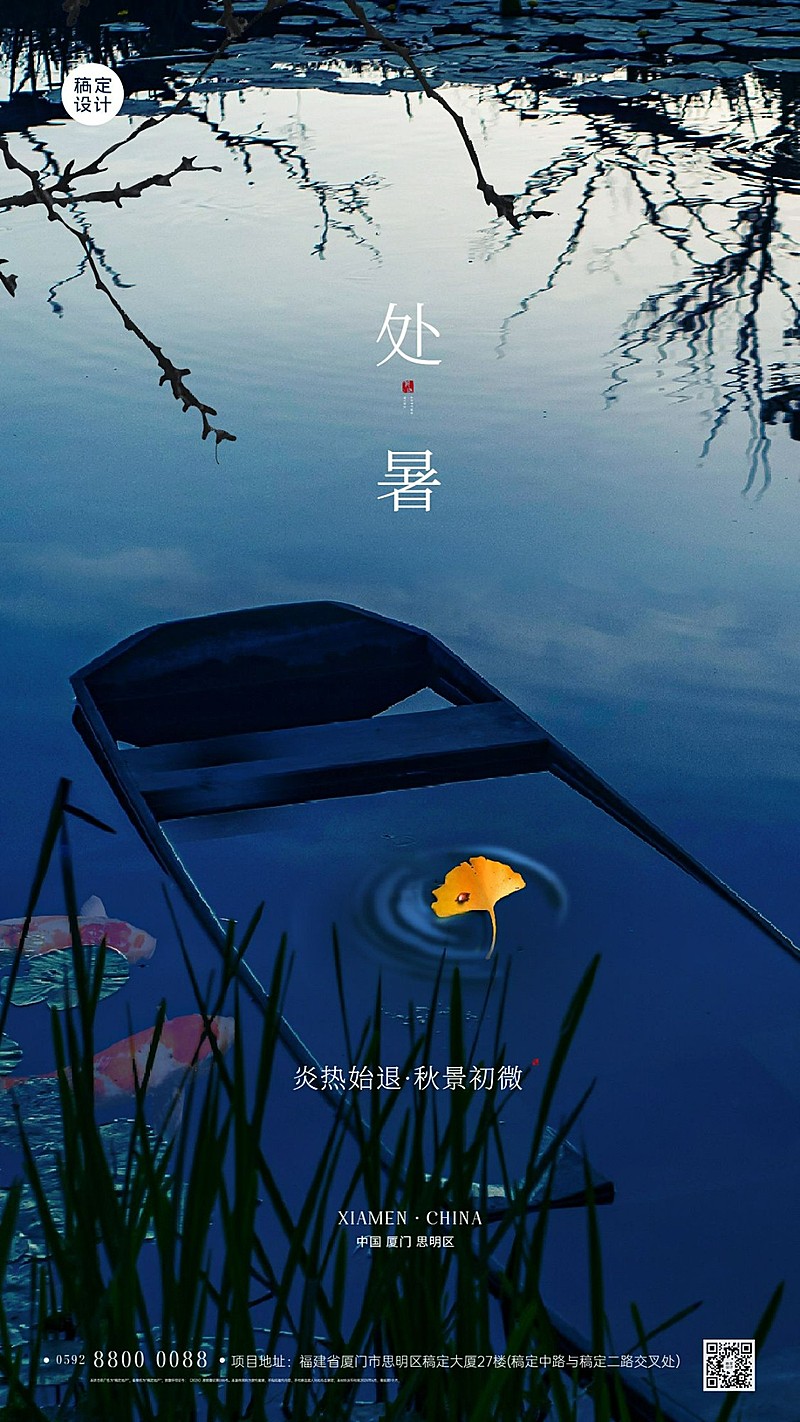 房地产节气祝福实景竖版海报