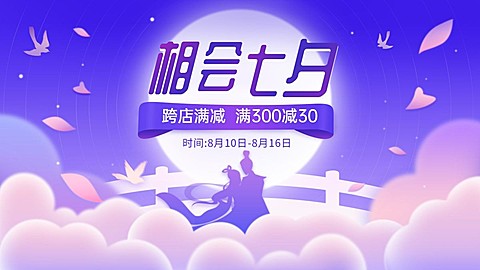 手绘七夕促销海报banner