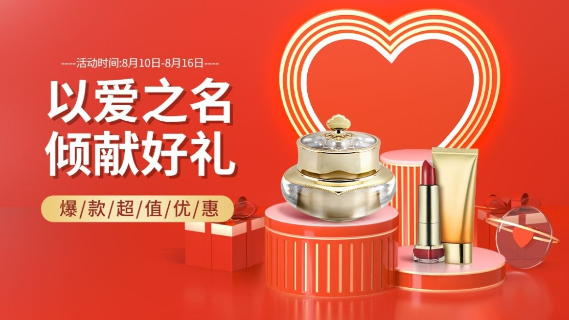 奢华七夕节美妆促销海报banner预览效果