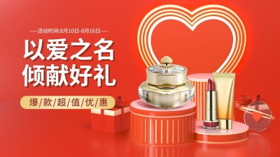 奢华七夕节美妆促销海报banner