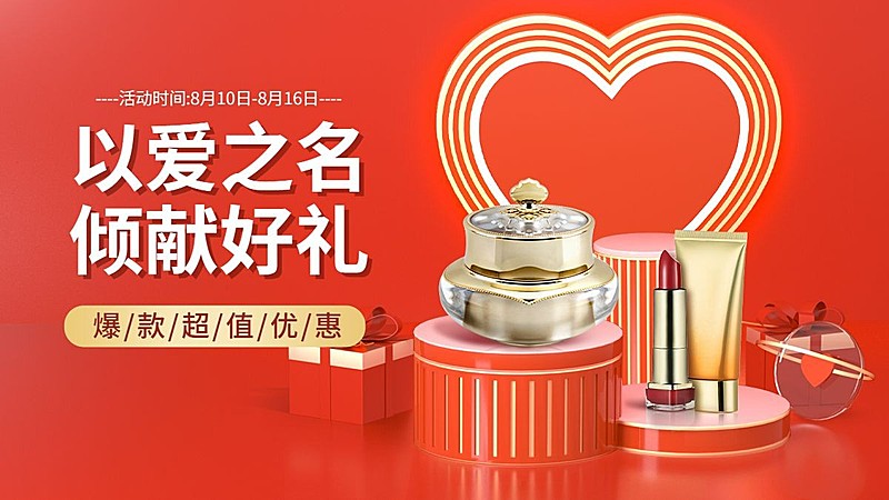 奢华七夕节美妆促销海报banner