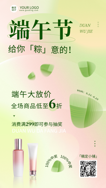 端午节美容美妆化妆品牌节日营销手机海报预览效果