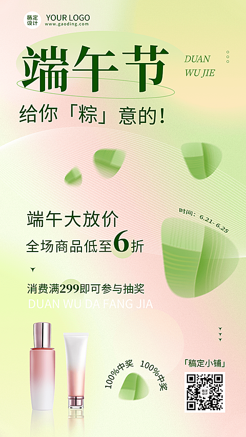 端午节美容美妆化妆品牌节日营销手机海报