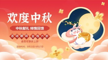 中秋节活动促销营销手绘横版海报
