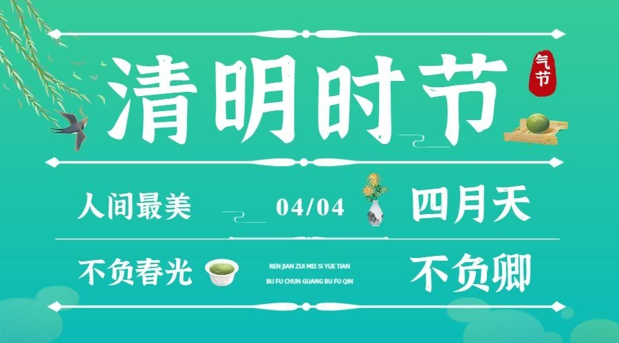 清明-节气祝福燕子折柳广告banner预览效果