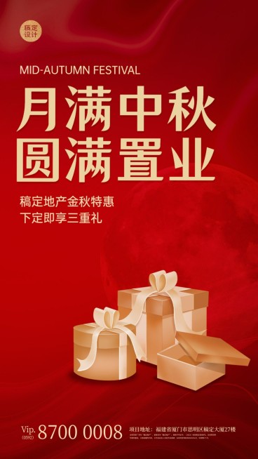中秋节地产服务节日营销喜庆海报预览效果