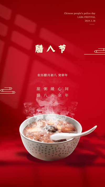 腊八节日祝福鲜花实景手机海报