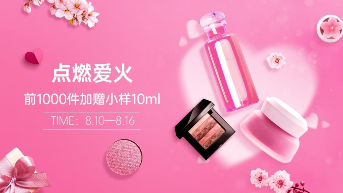 七夕美妆化妆品促销海报banner预览效果