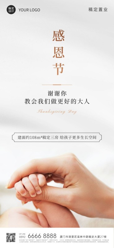 房地产节日营销文艺感海报预览效果