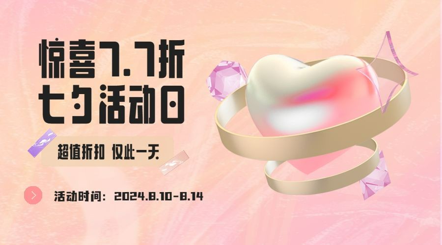 七夕情人节活动促销3D横版海报
