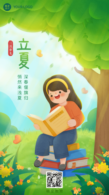 立夏节气祝福问候手机海报预览效果