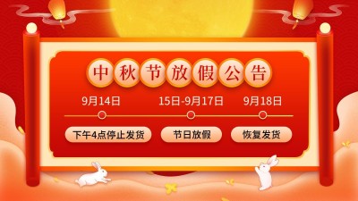 手绘中国风中秋节放假通知海报