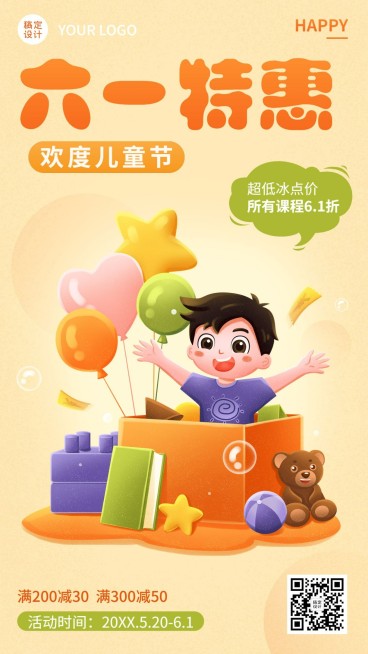 六一儿童节教育行业招生促销卡通插画手机海报预览效果