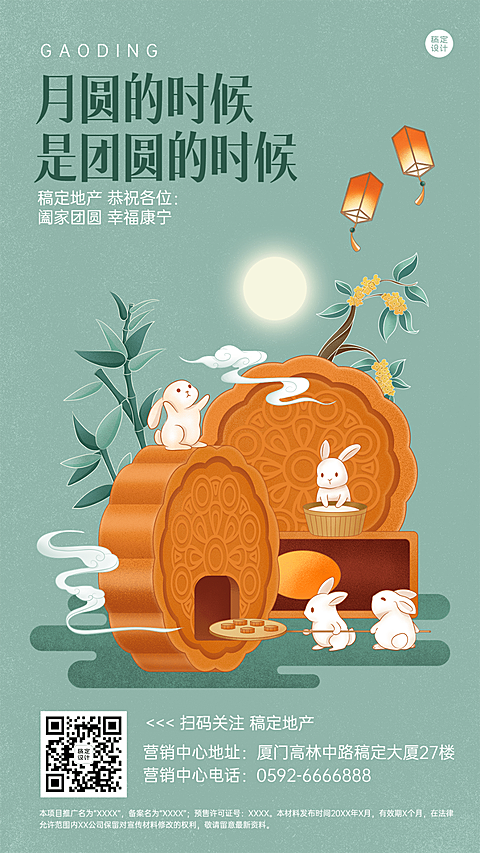 地产中秋祝福插画手机海报