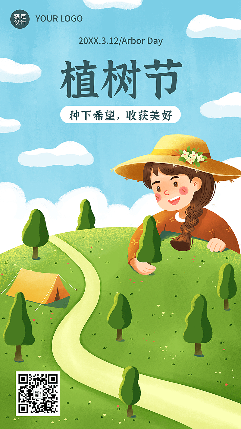 植树节节日祝福插画手机海报