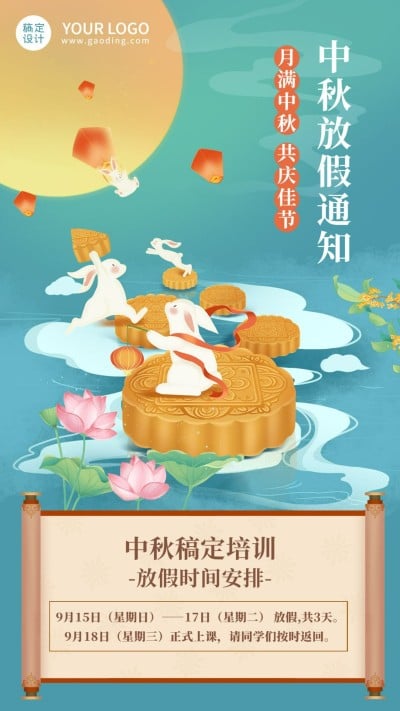 中秋节教育培训节日放假通知插画手机海报