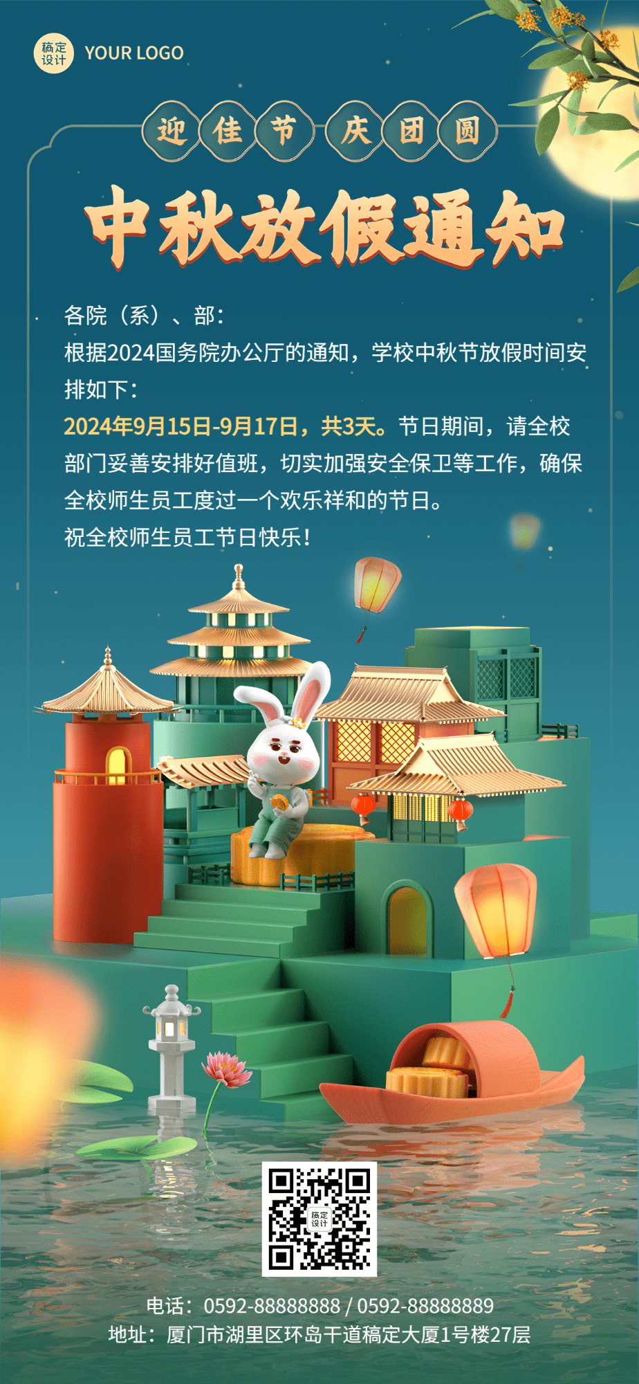 中秋节放假通知国风3D兔子拟人风全屏竖版海报预览效果