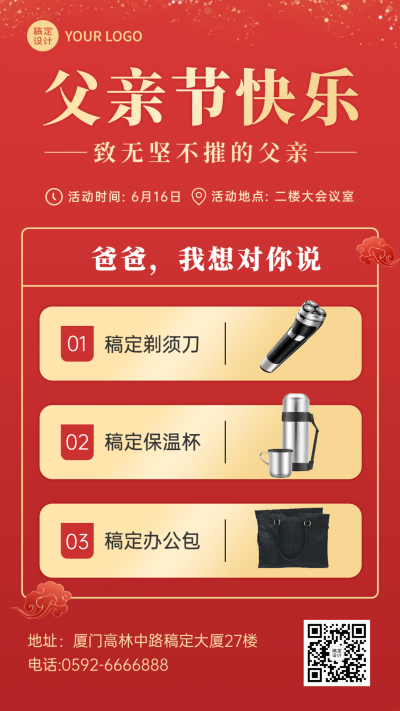 父亲节节日礼物清单排版手机海报