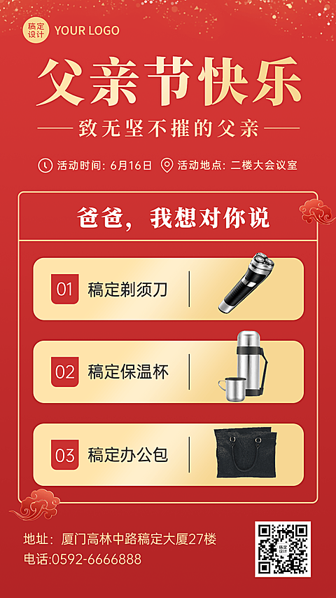 父亲节节日礼物清单排版手机海报