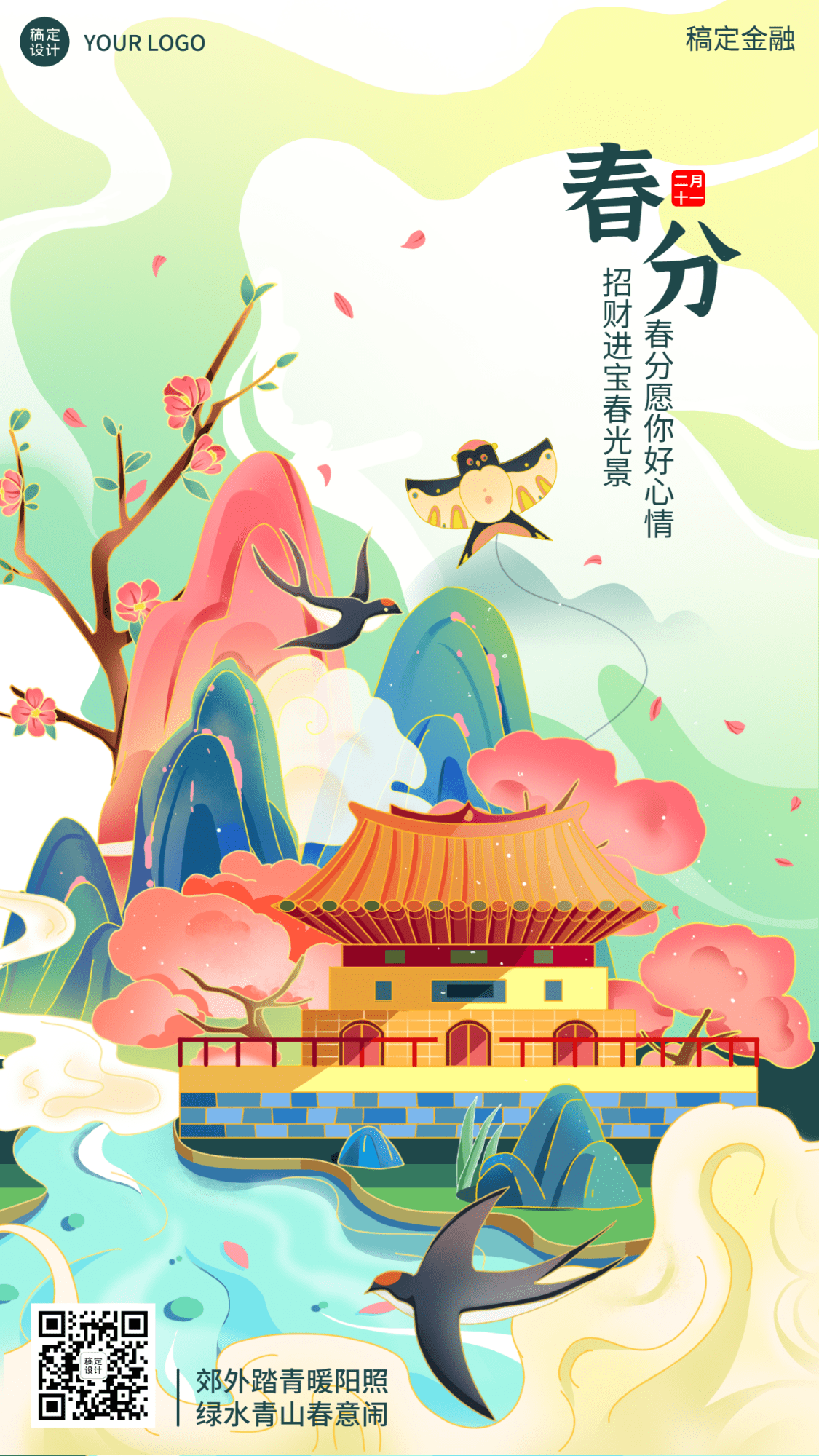 春分金融保险节气祝福中国风插画海报