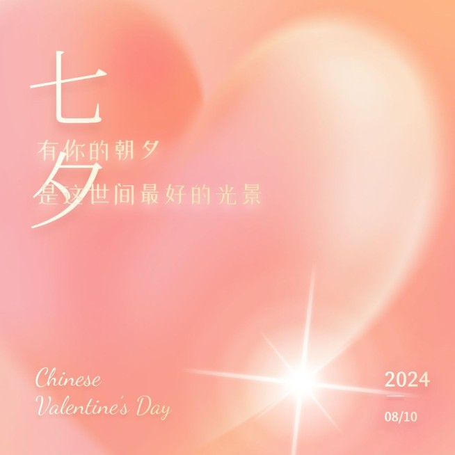 七夕情人节祝福简约创意方形海报预览效果