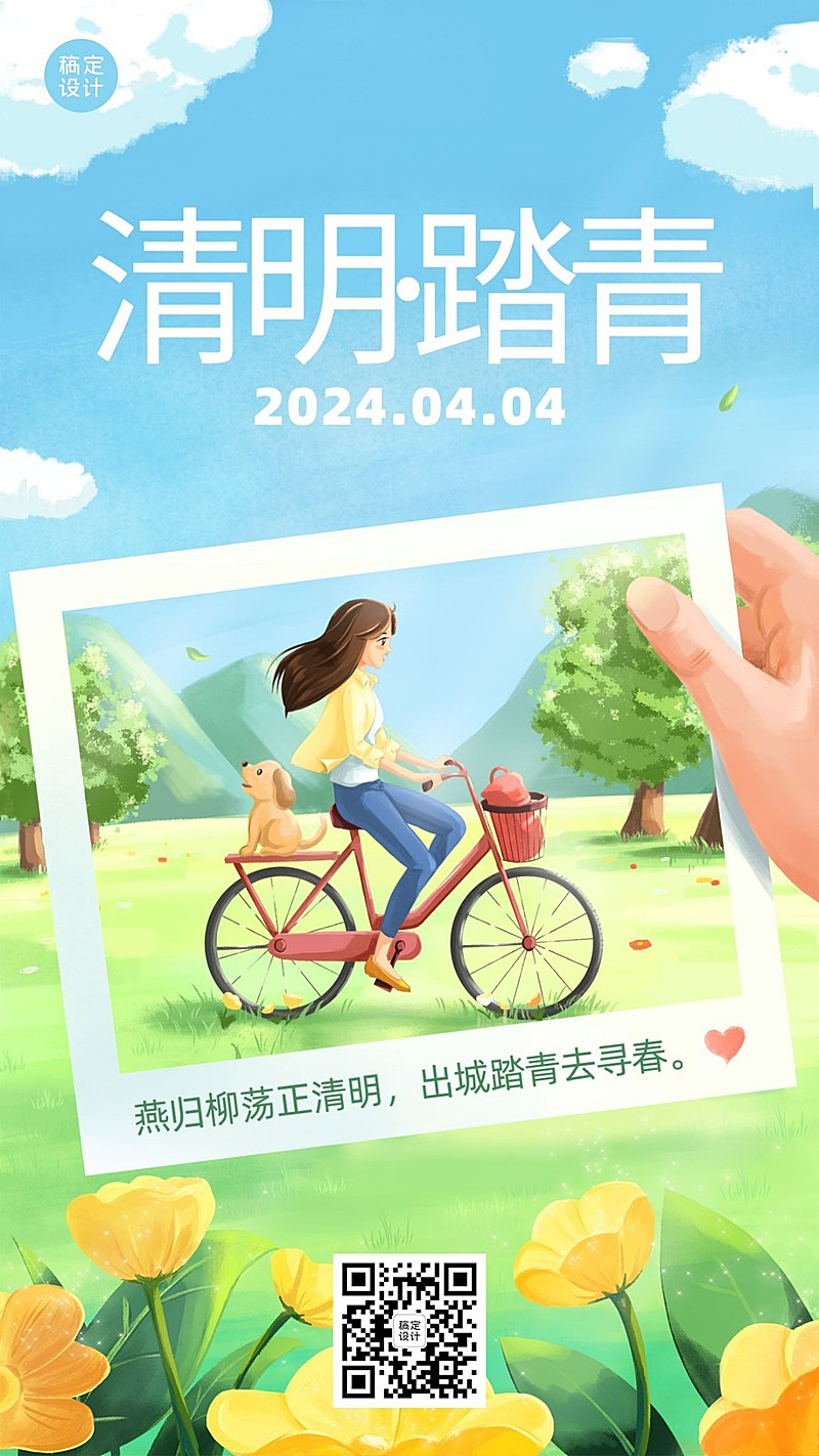 清明出游踏青春天你好手绘手机海报
