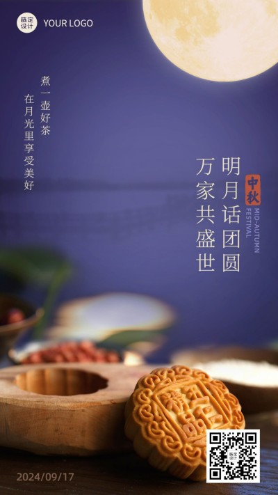 中秋节快乐团圆月亮合成手机海报