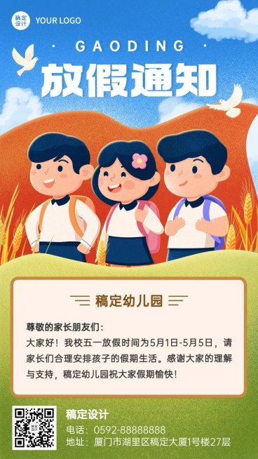 五一劳动节小幼教行业放假通知卡通插画手机海报预览效果