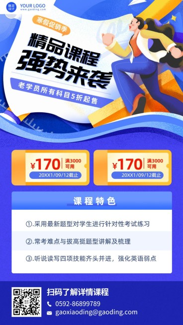 寒假课程招生促销卡通手机海报预览效果