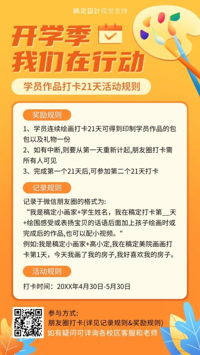 美术绘画朋友圈打卡手机海报