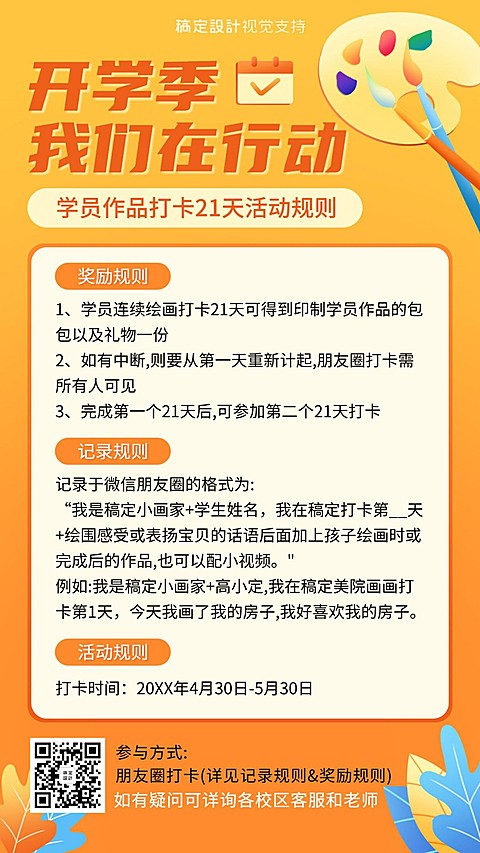 美术绘画朋友圈打卡手机海报
