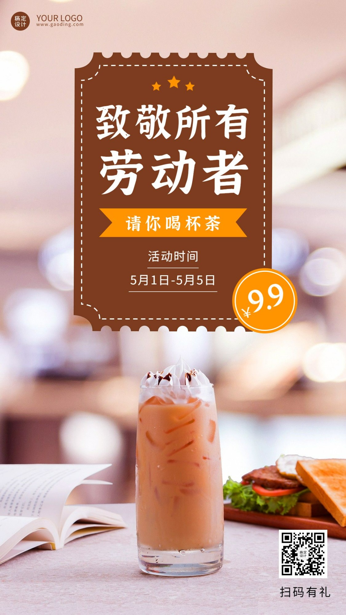 劳动节祝福奶茶茶饮餐饮手机海报预览效果