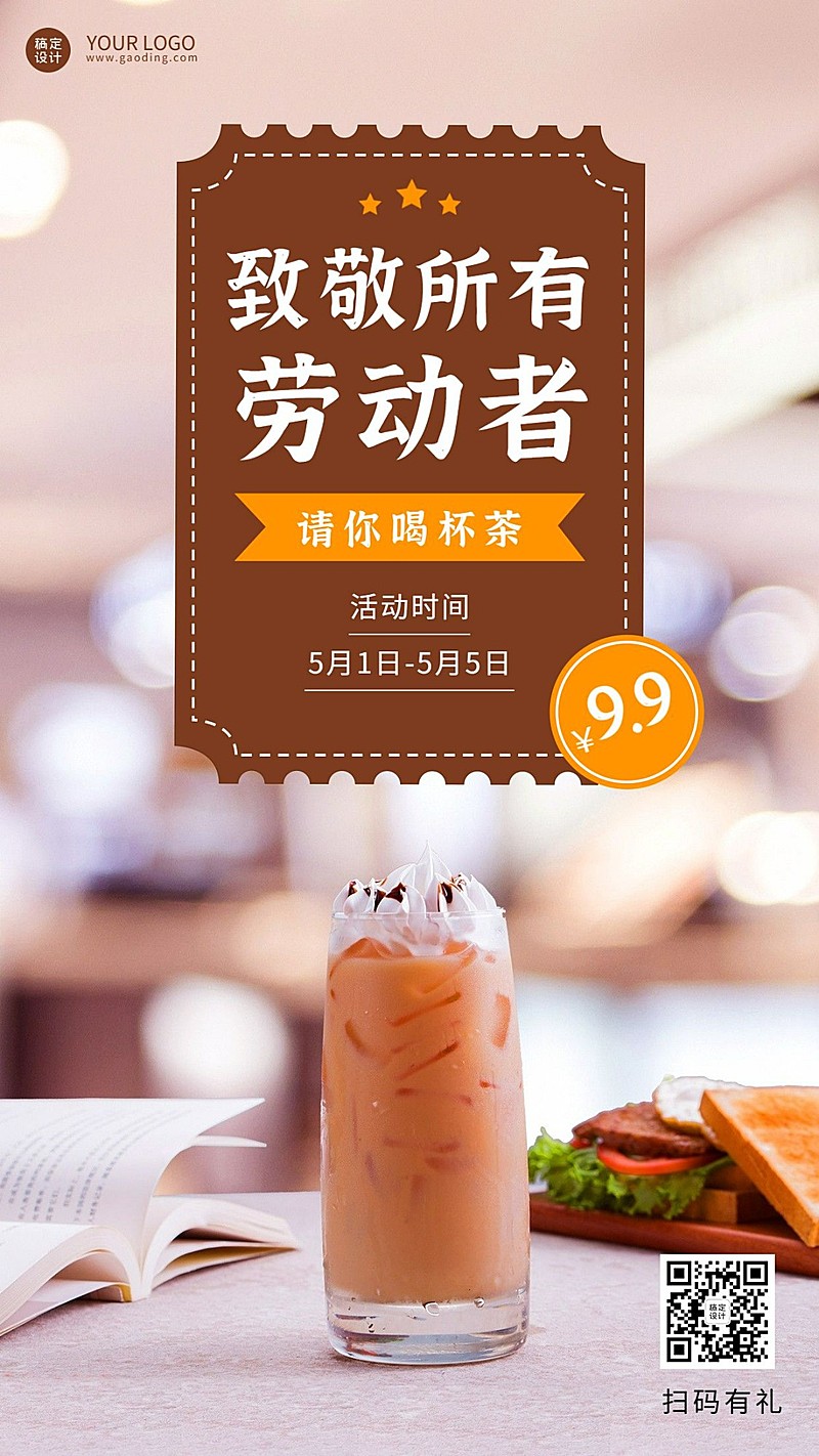 劳动节祝福奶茶茶饮餐饮手机海报