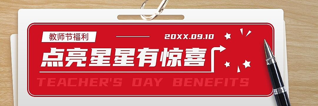 教师节汉堡炸鸡拓客引流喜庆店招