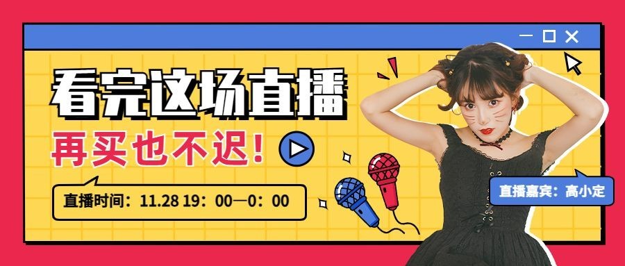 感恩节直播预告波普公众号首图预览效果