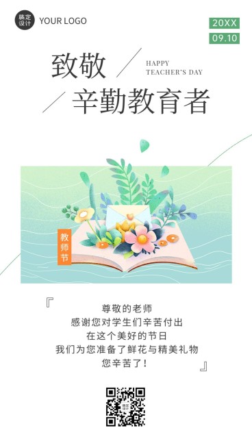 企业商务教师节员工关怀卡通海报预览效果