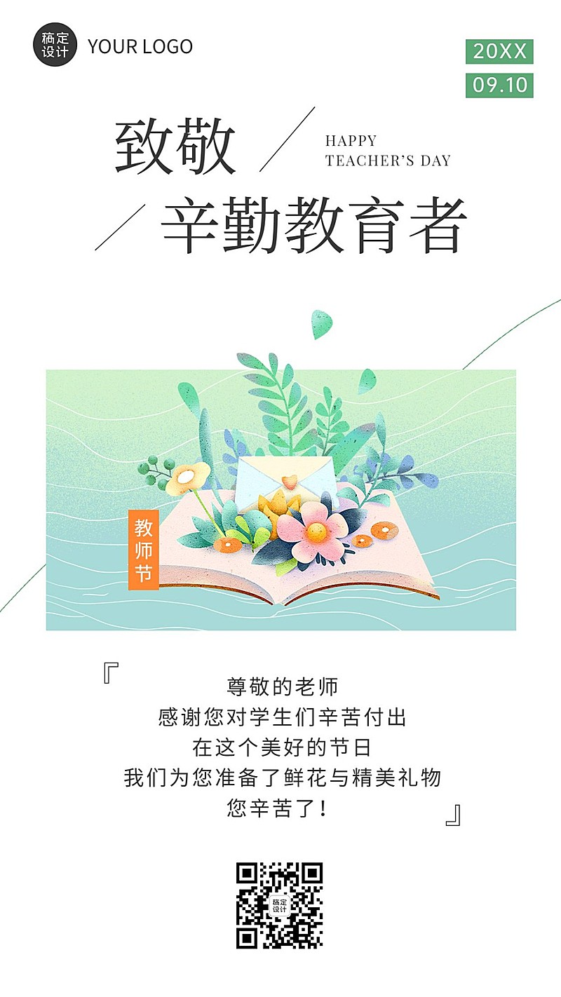 企业商务教师节员工关怀卡通海报