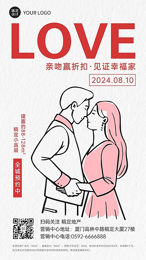 七夕房地产促销活动手绘海报
